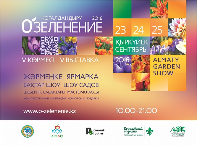 Almaty Garden Show 2016